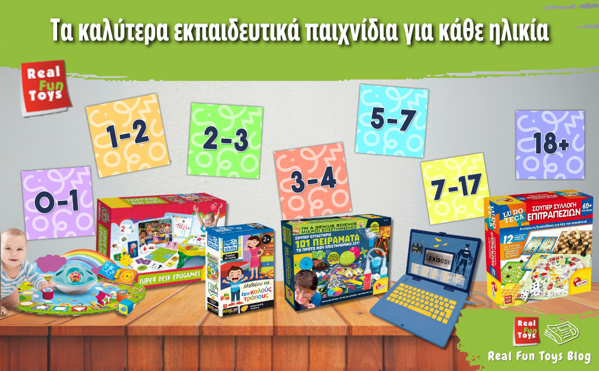 Τα καλύτερα εκπαιδευτικά παιχνίδια για κάθε ηλικία